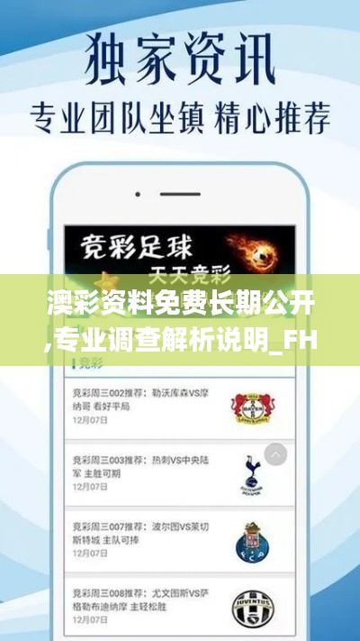 澳彩资料免费长期公开,专业调查解析说明_FHD版37.206-8