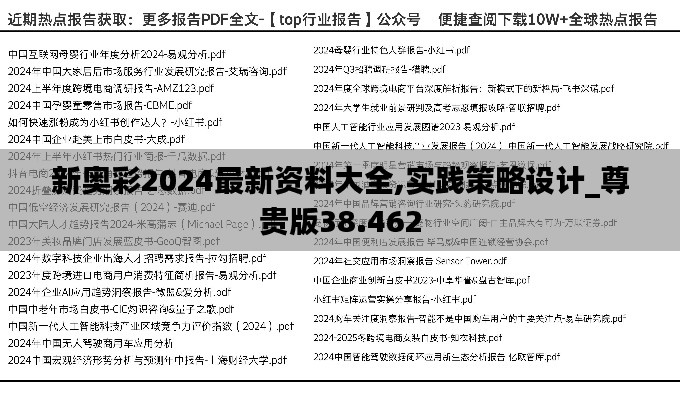 新奥彩2024最新资料大全,实践策略设计_尊贵版38.462