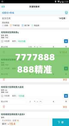 7777888888精准管家婆,状况评估解析说明_精英款1.828