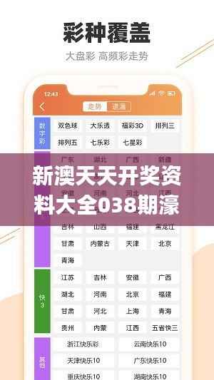 新澳天天开奖资料大全038期濠江论坛,科学基础解析说明_基础版8.709
