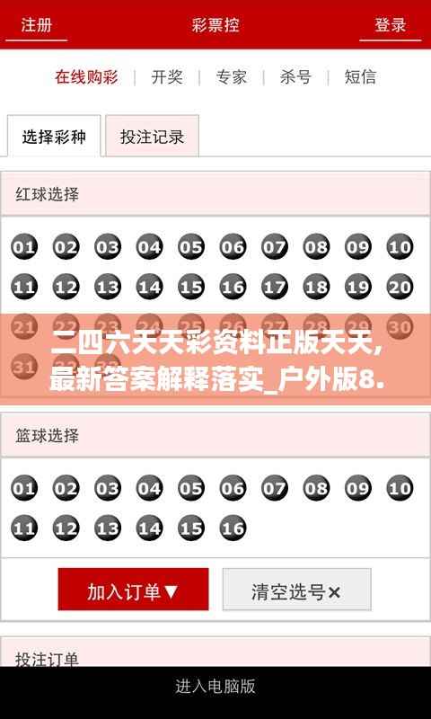 二四六天天彩资料正版天天,最新答案解释落实_户外版8.918