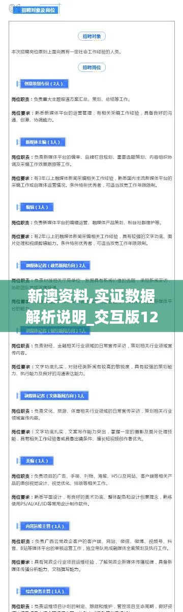 新澳资料,实证数据解析说明_交互版12.904