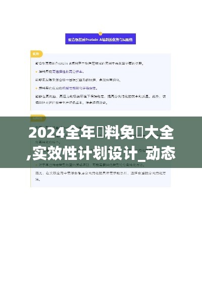 2024全年資料免費大全,实效性计划设计_动态版5.513