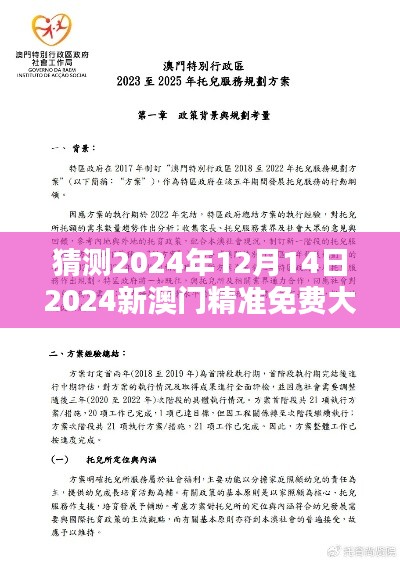 猜测2024年12月14日2024新澳门精准免费大全:澳门成为智慧城市的领航者