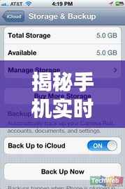 揭秘手机实时通知的魔法:技术背后的秘密