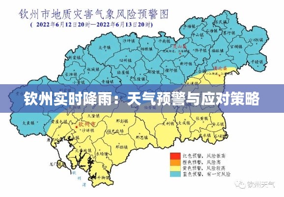 钦州实时降雨：天气预警与应对策略