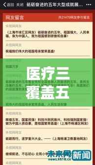 医疗三覆盖五落实，三覆盖四清零指什么 