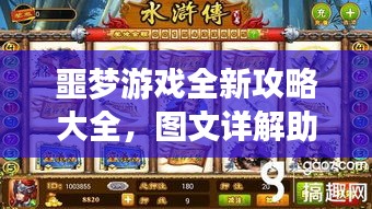 噩梦游戏全新攻略大全,图文详解助你轻松通关